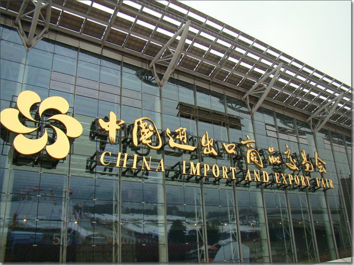 第110回中国輸出入商品交易会