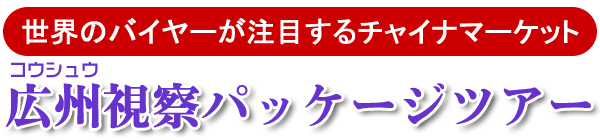 視察ツアーイメージ